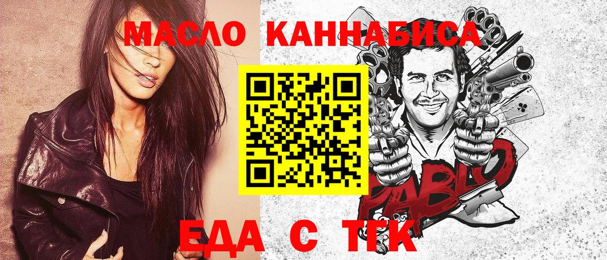 Еда ТГК конопля  Вход с VPN  Набережные Челны 