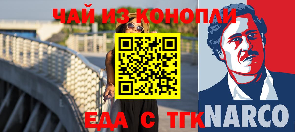 Еда ТГК марихуана Набережные Челны