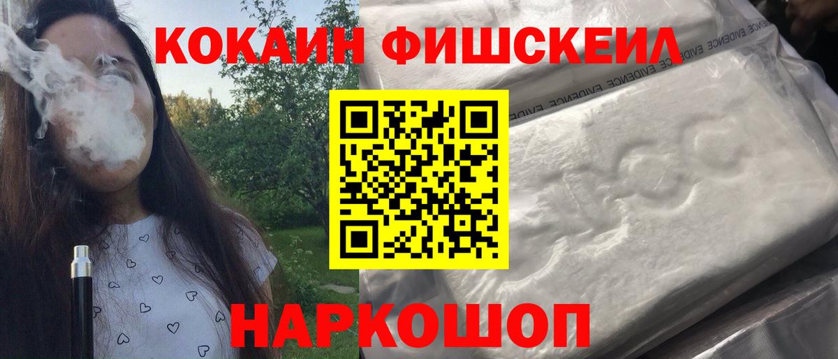 Кокаин Fish Scale  Вход с VPN  Cocaine Перу  Набережные Челны 