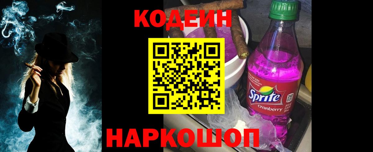 Набережные Челны  Кодеин напиток Lean (лин)  Вход с VPN 