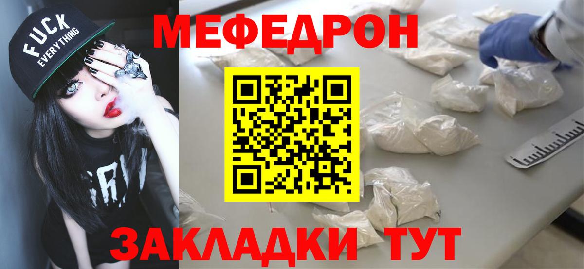 Мефедрон  Набережные Челны