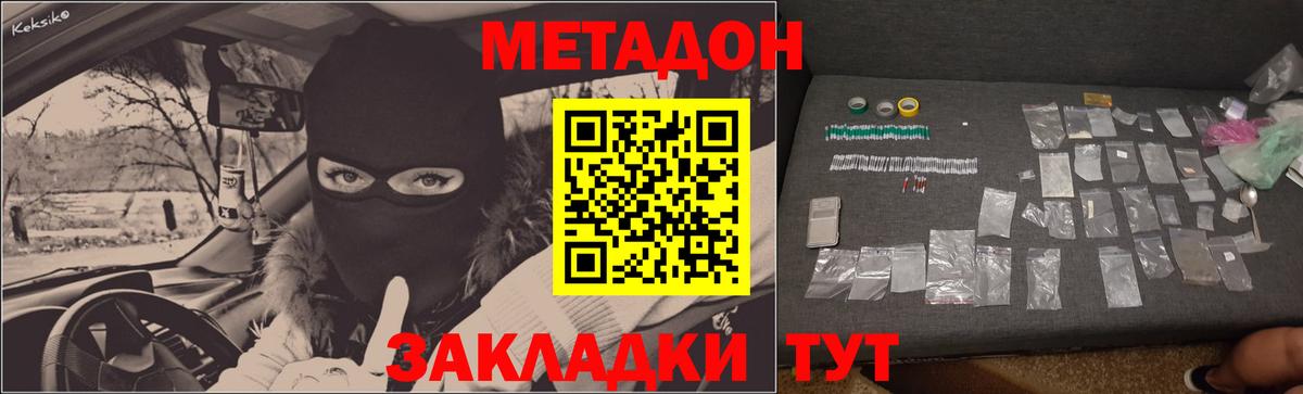 МЕТАДОН methadone Набережные Челны